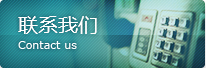 DS视讯·(中国)官方网站